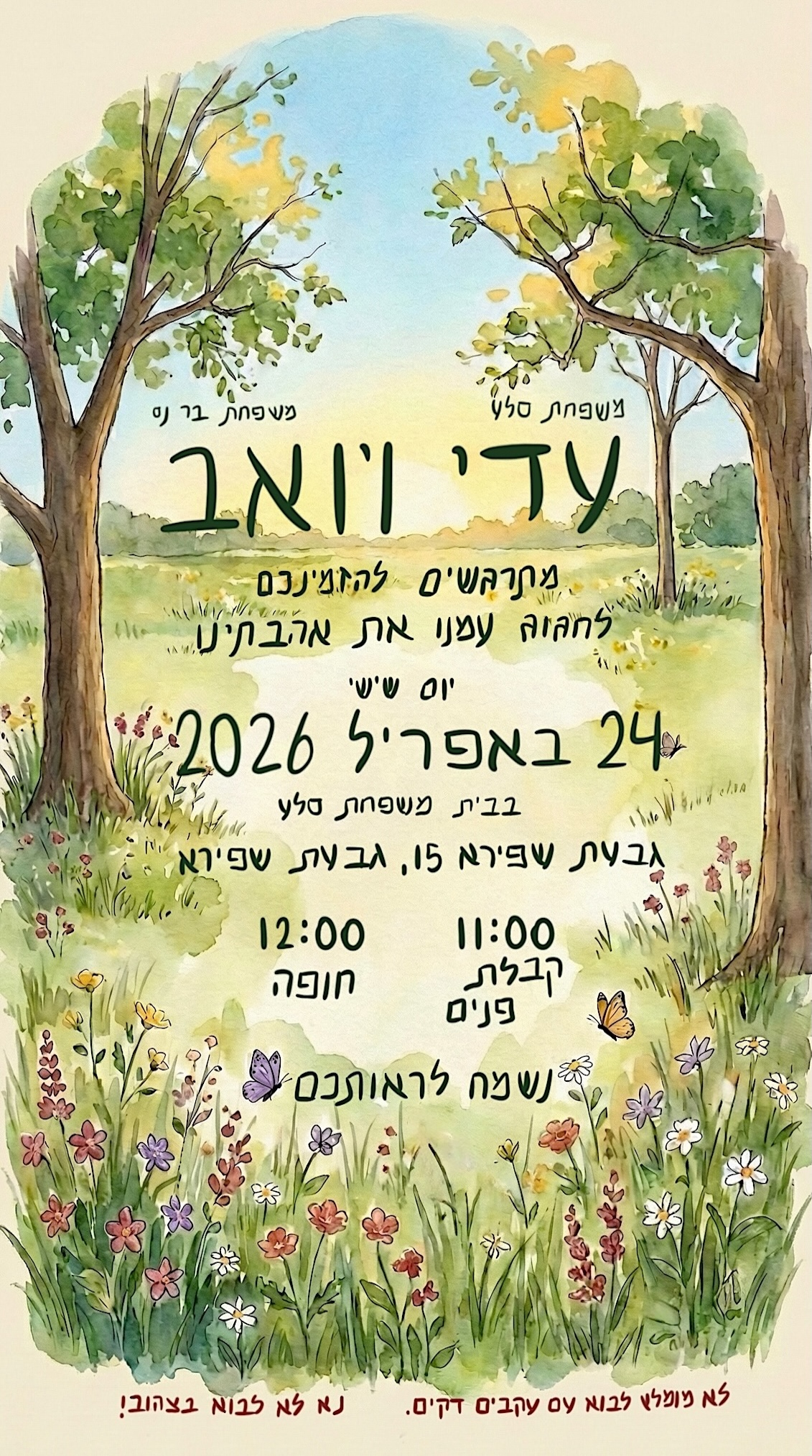 הזמנה לחתונה